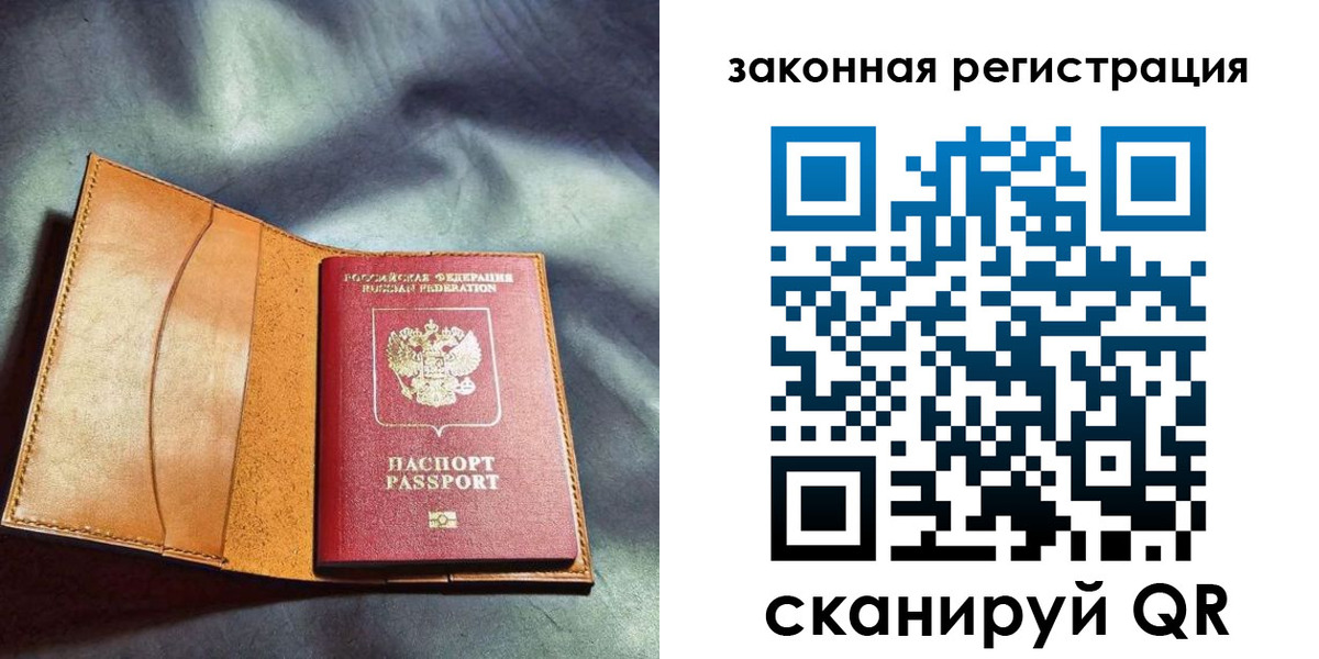 прописка паспорт в Соколе