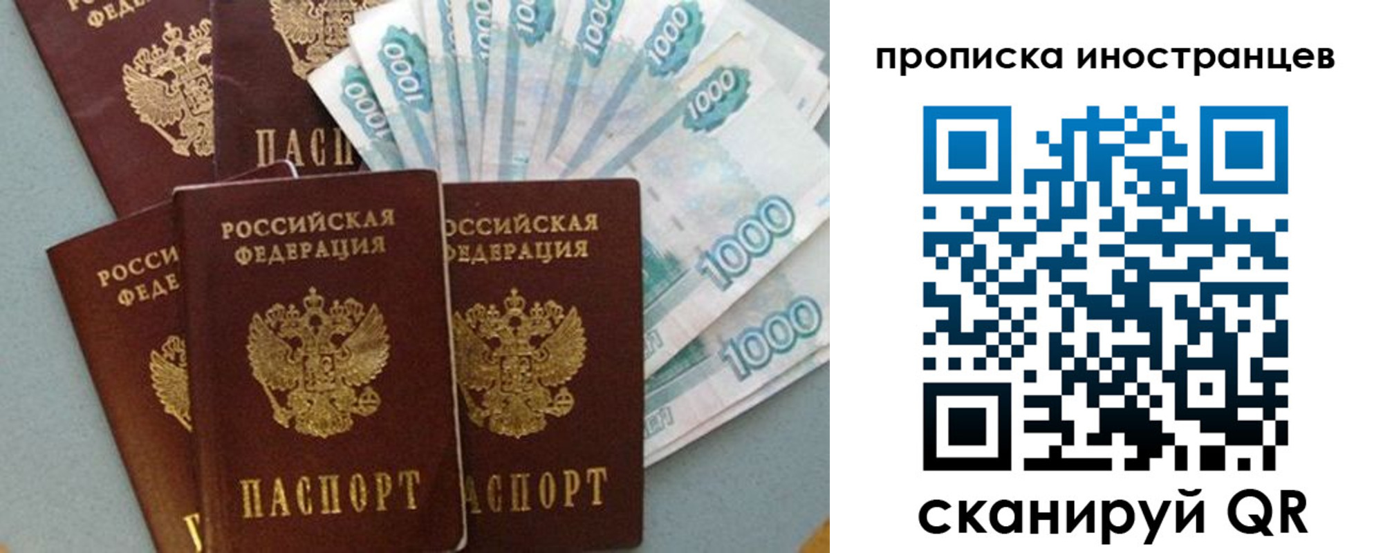 прописка паспорт в Соколе