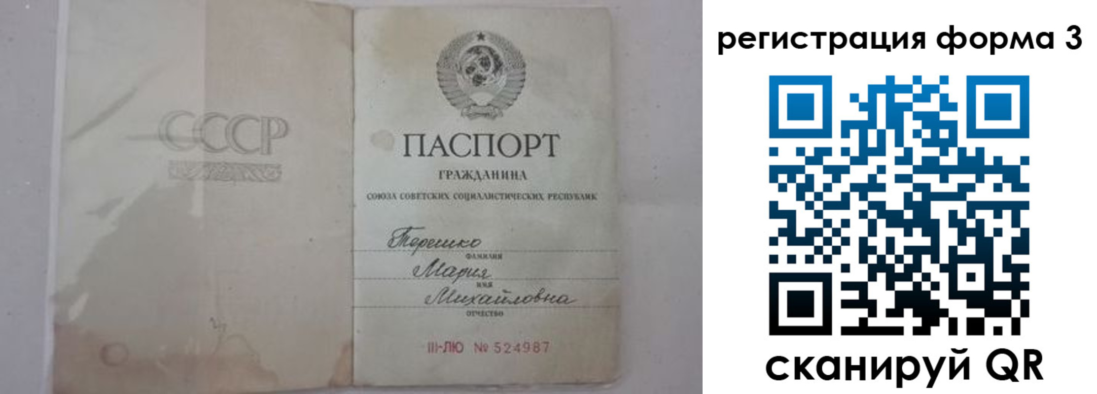 прописка от собственника в Соколе
