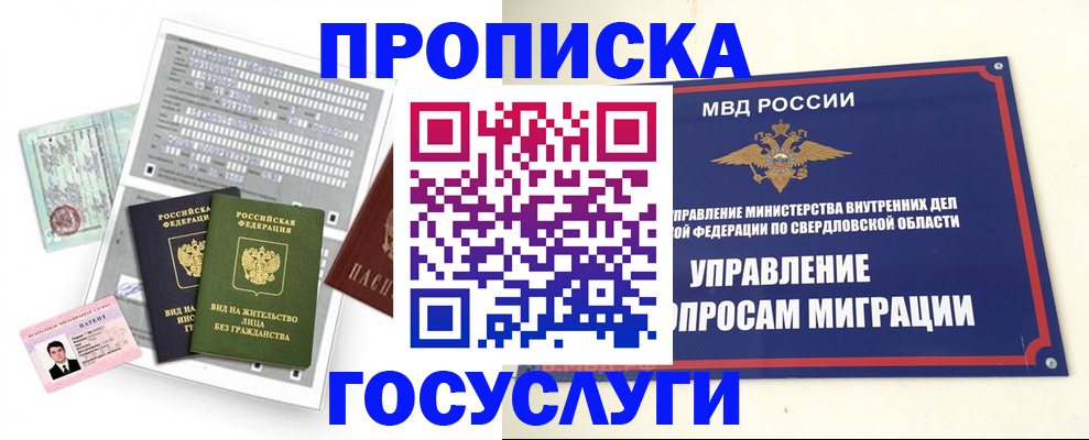 временная регистрация гарантия в Соколе