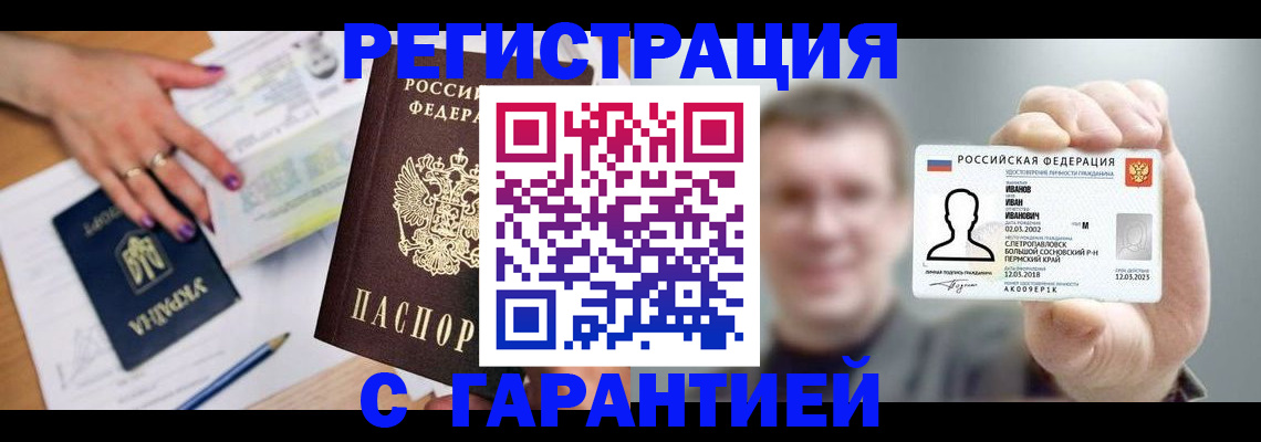 прописка для кредита в Соколе