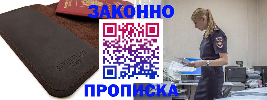 где прописаться в Соколе