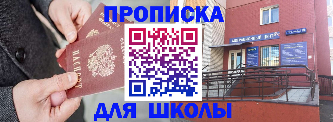 прописка гарантия в Соколе